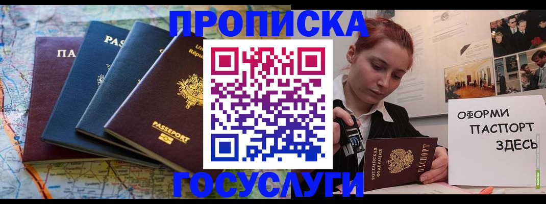 прописка гарантия в Зуевке