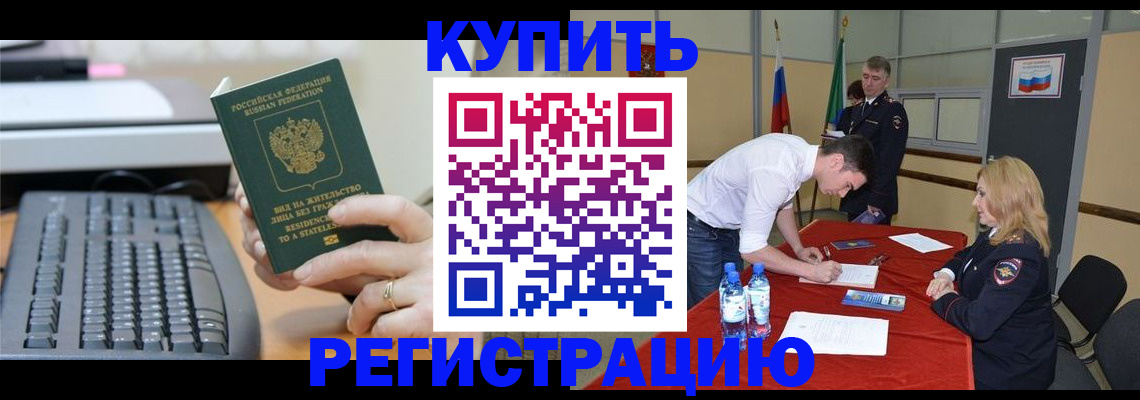 временная регистрация купить в Зуевке
