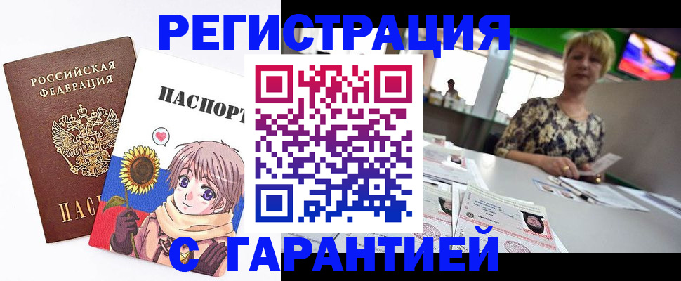 купить прописку в Зуевке